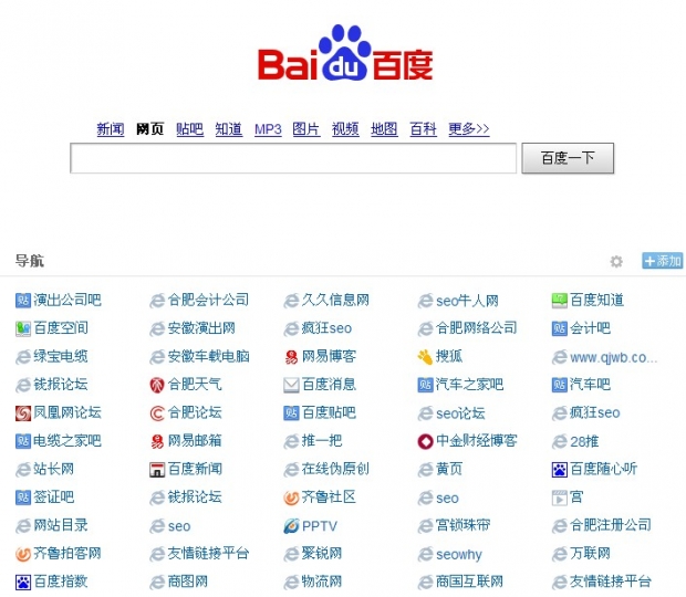 合肥網(wǎng)站建設(shè)百度搜索導(dǎo)航圖片說明！
